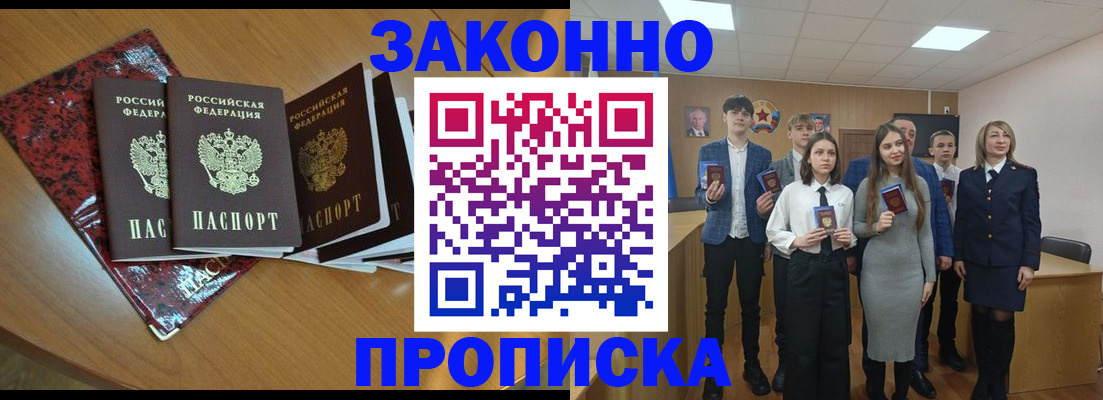 временная регистрация для школы в Чудово