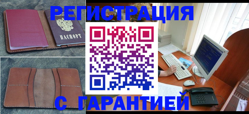 прописка для кредита в Чудово