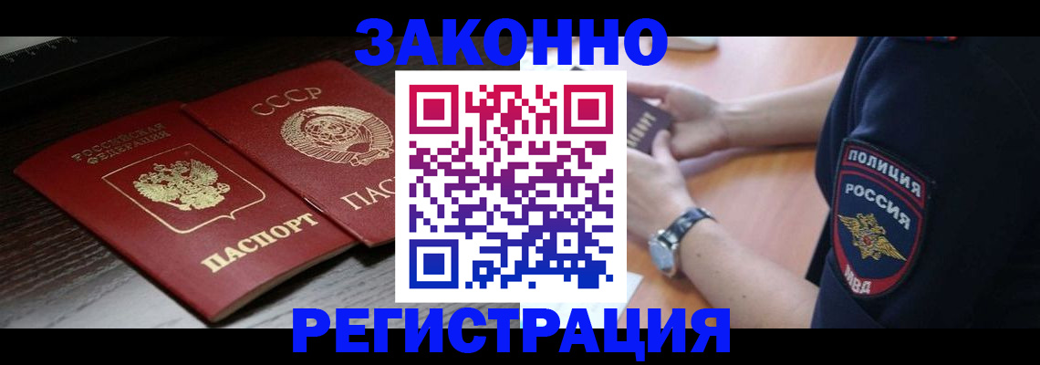 прописка законно в Чудово